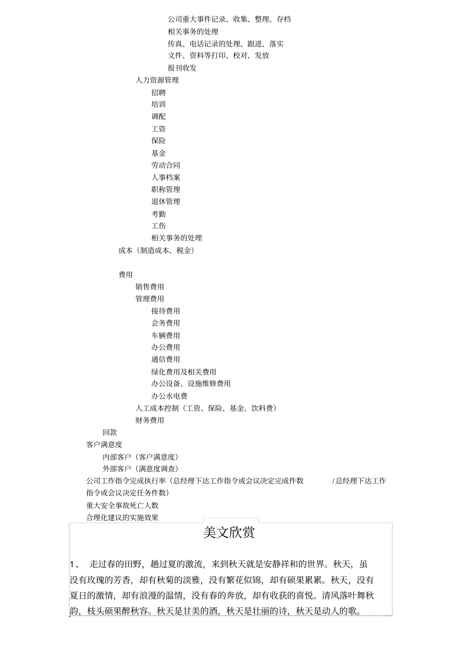 价值树行政部_第2页