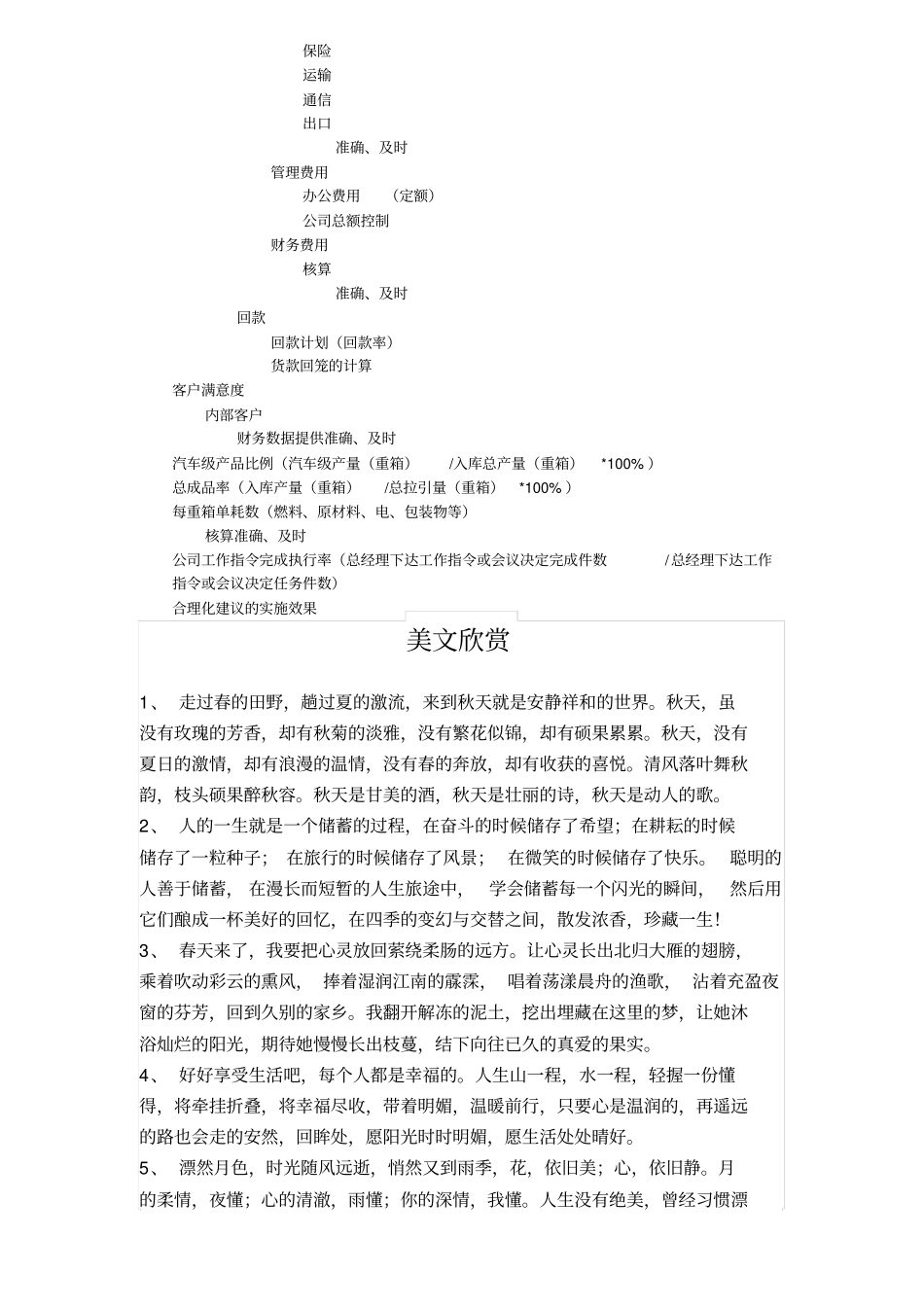 价值树财务部_第2页