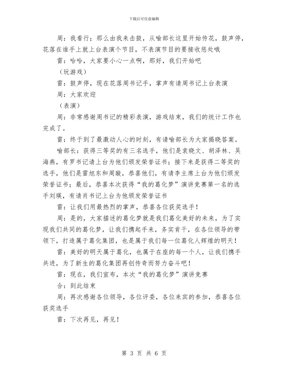 公司演讲主持词范文与公司爱岗敬业演讲稿：爱岗敬业_第3页