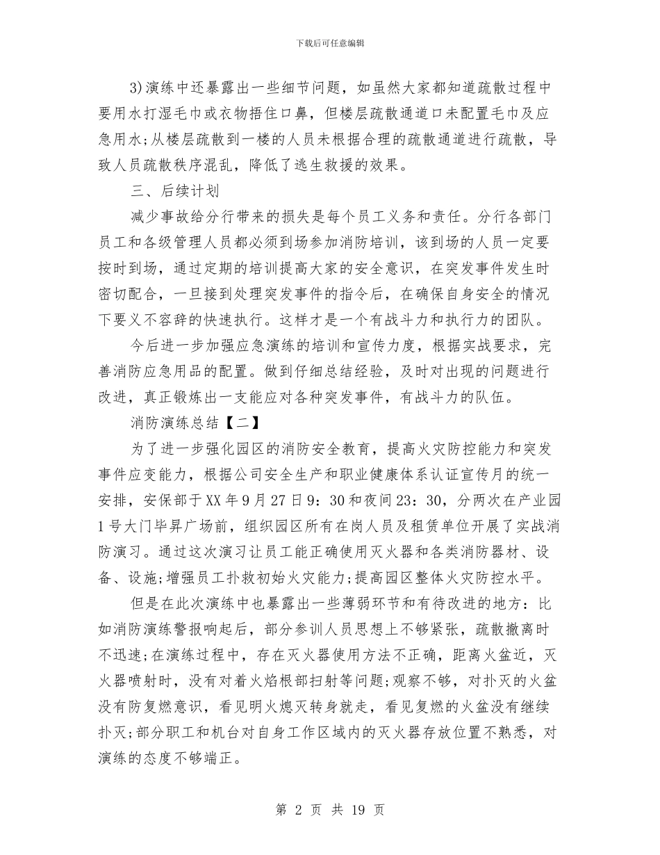 公司消防演习总结报告与【环卫工作总结】环卫工作半年总结汇编_第2页