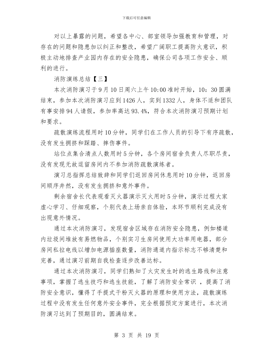 公司消防演习总结报告与【环卫工作总结】环卫工作半年总结汇编_第3页
