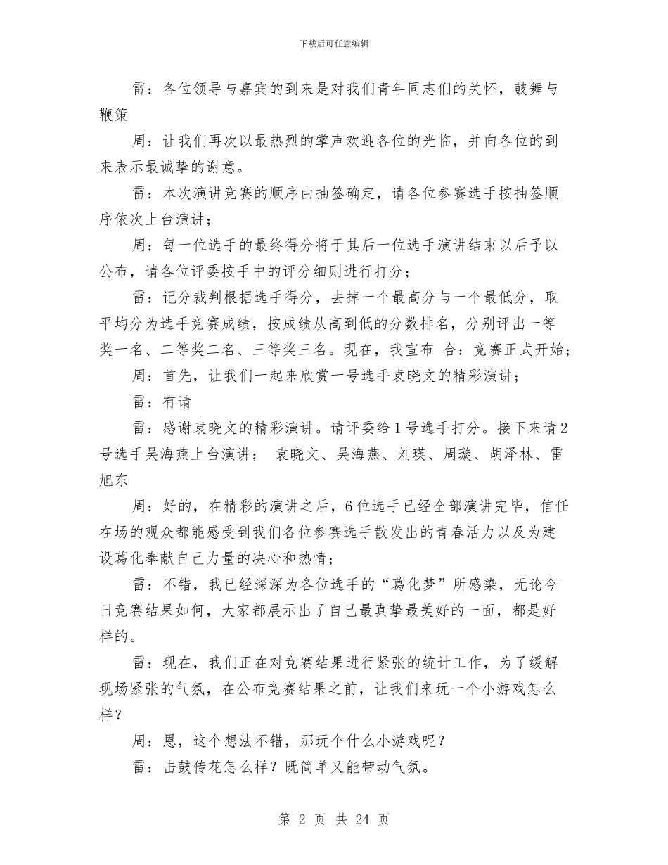 公司演讲主持词范文与公司片区上半年工作总结汇编_第2页