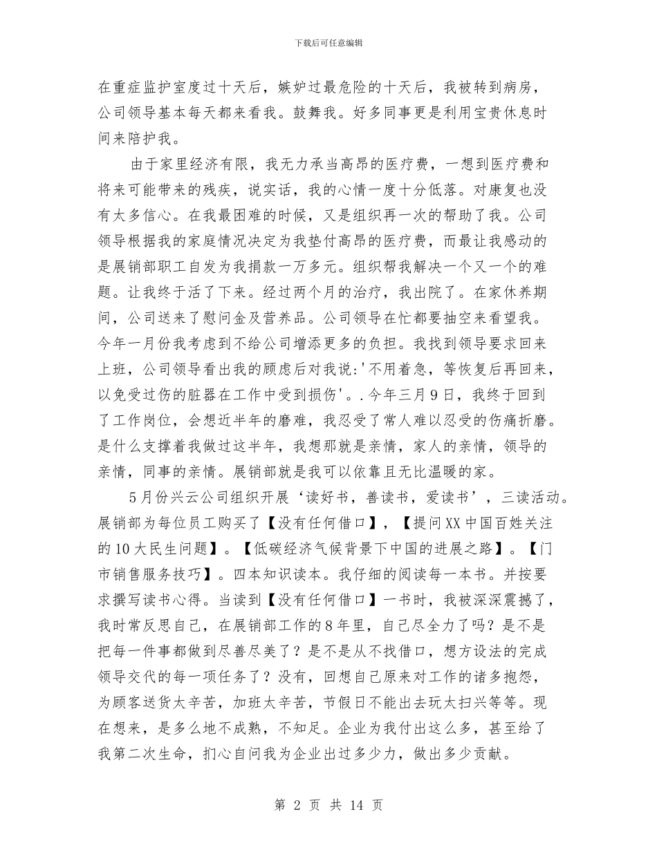 公司演讲比赛演讲稿2篇与公司演讲稿4篇汇编_第2页