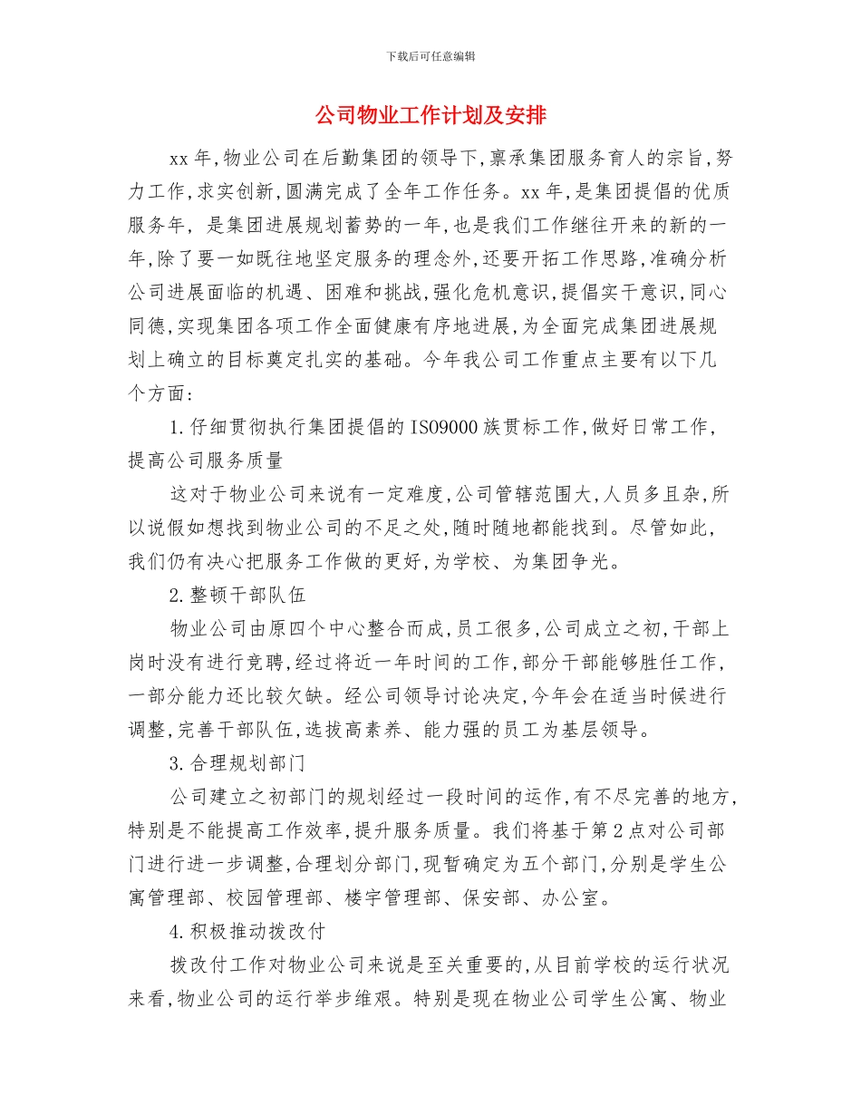 公司演讲比赛的相关策划书范文与公司物业工作计划及安排汇编_第3页