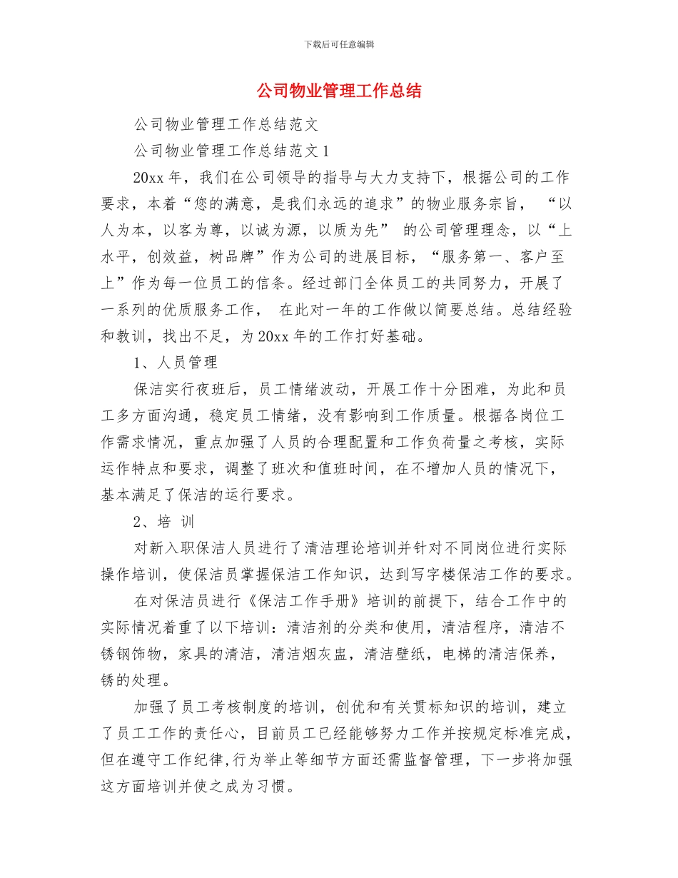 公司演讲比赛的相关策划书范文与公司物业管理工作总结汇编_第3页