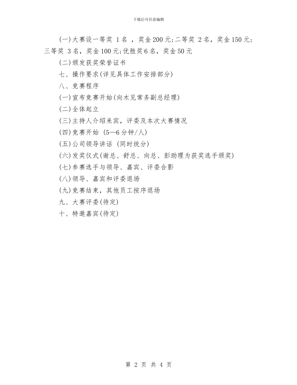 公司演讲比赛的相关策划书范文与公司物业工作计划汇编_第2页