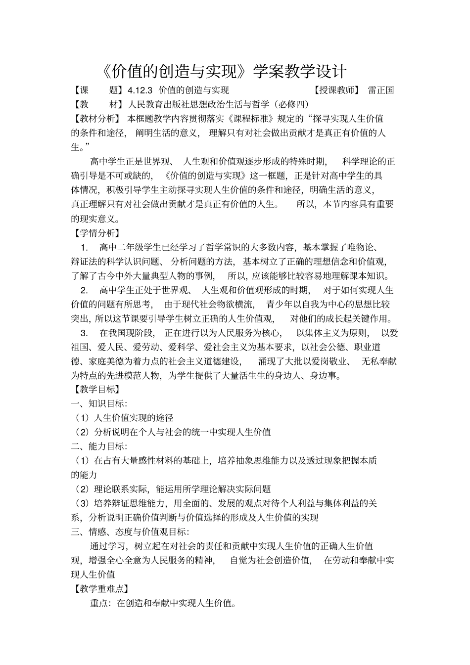 价值的创造与实现学案教学设计_第1页