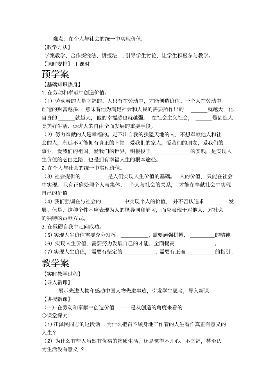 价值的创造与实现学案教学设计_第2页