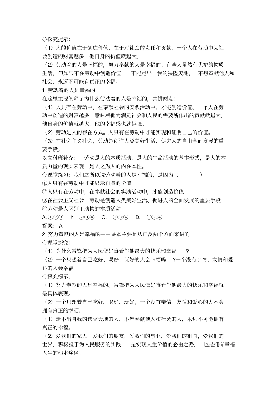 价值的创造与实现学案教学设计_第3页