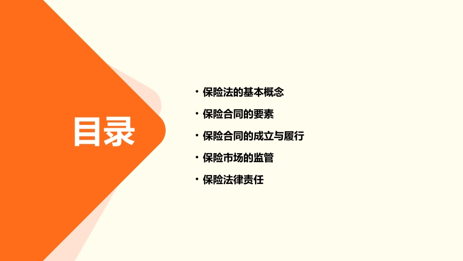 保险法概述新课件_第2页