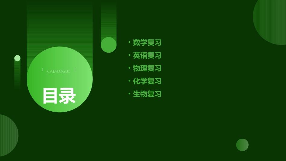 高一暑假复习课件_第2页