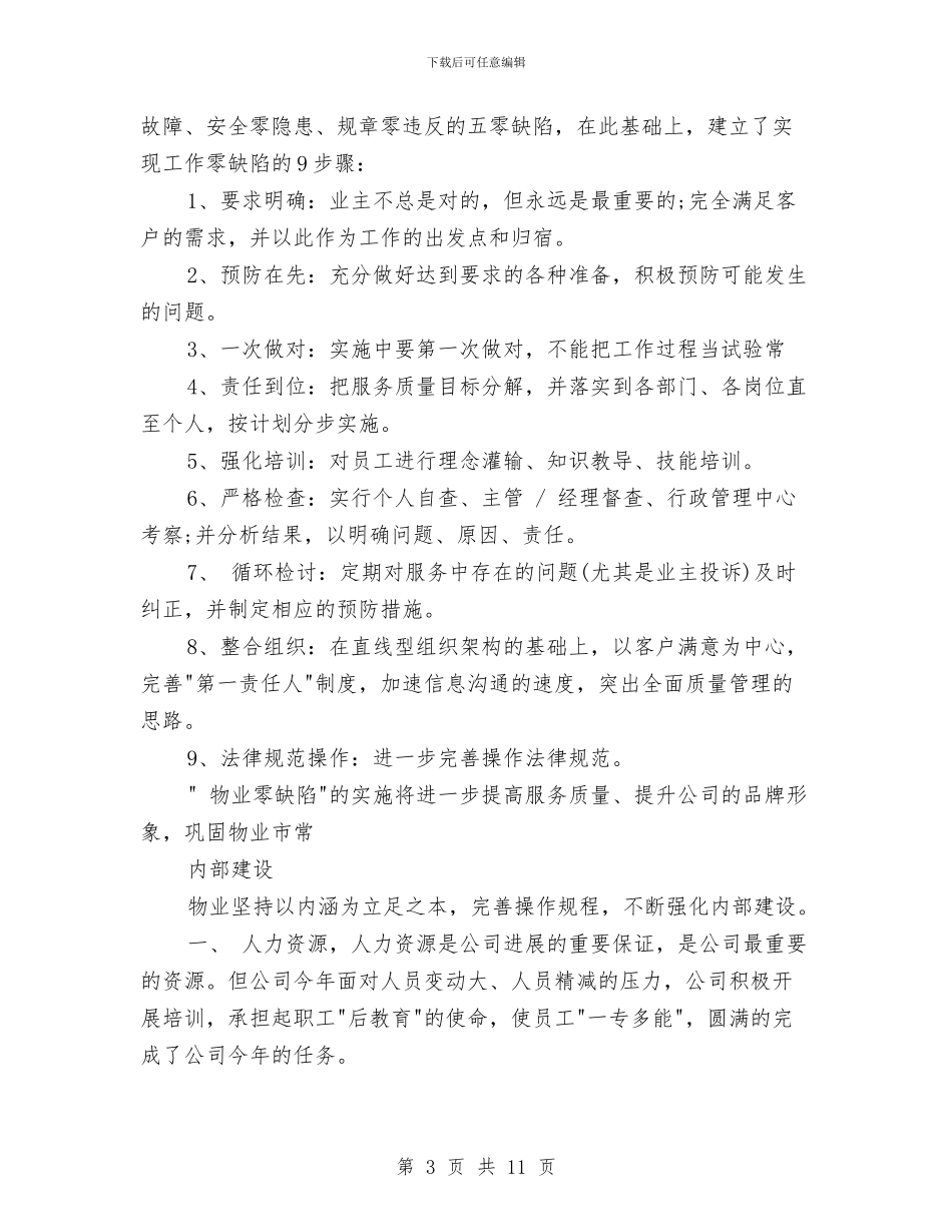 公司演讲稿4篇与公司演讲稿开场白汇编_第3页