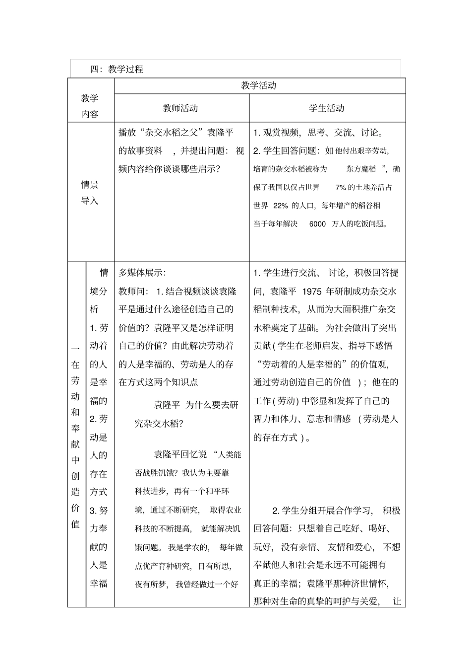 价值的创造与实现教学案例_第2页