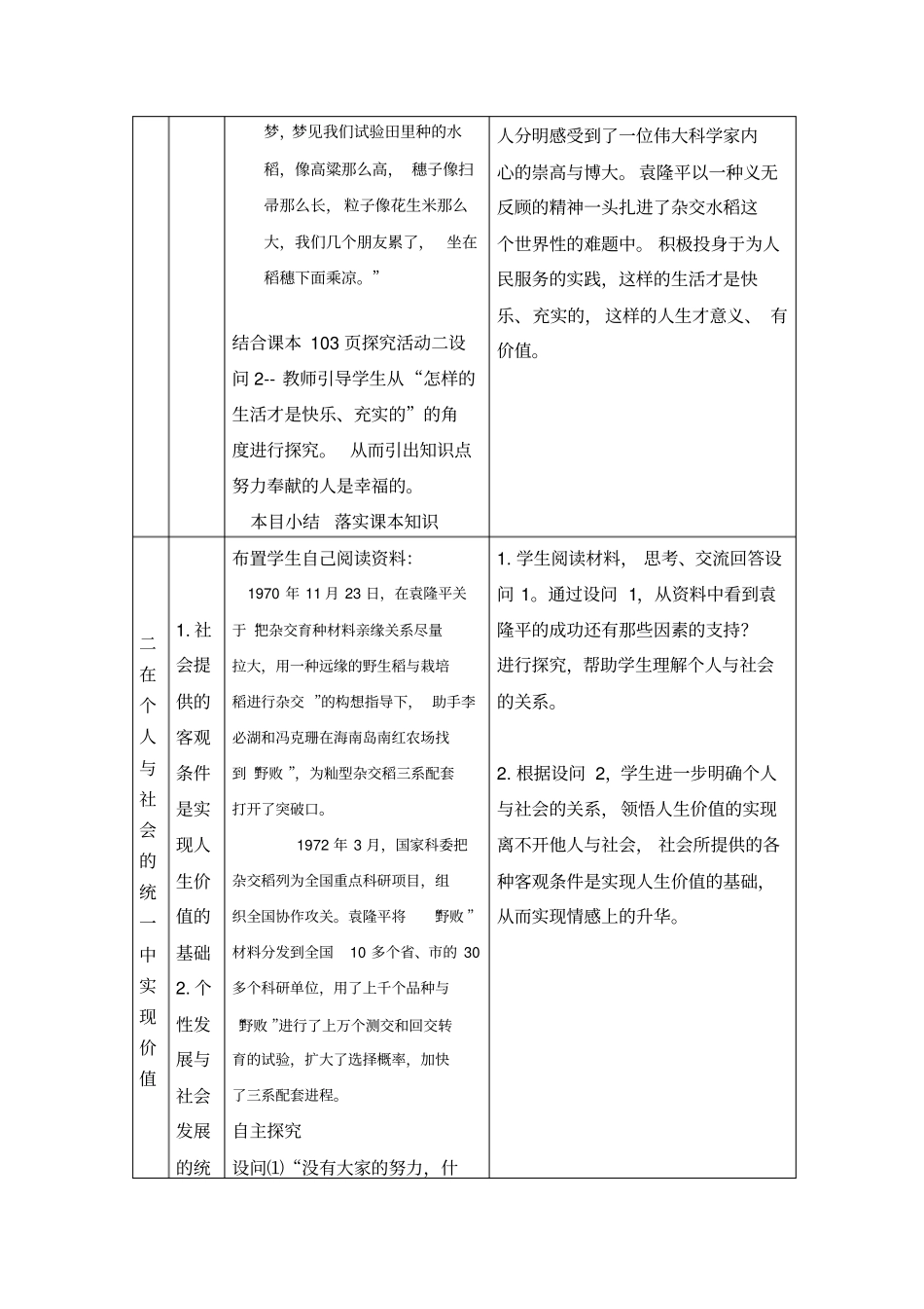 价值的创造与实现教学案例_第3页