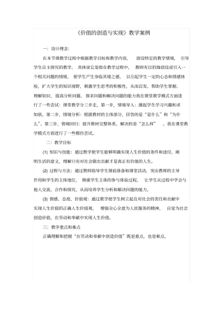 价值的创造与实现教学案例