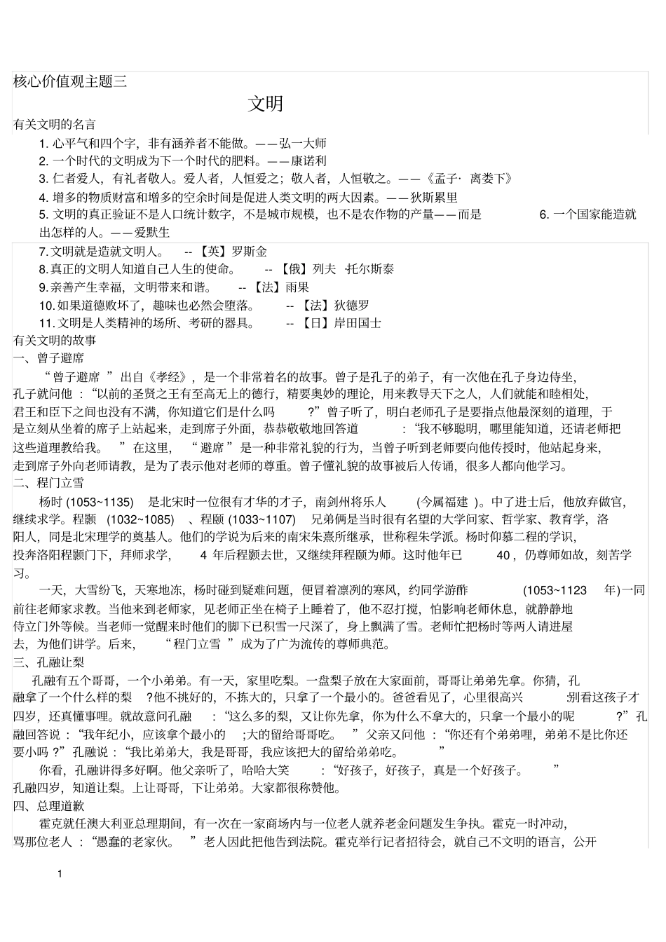 价值观之文明_第1页