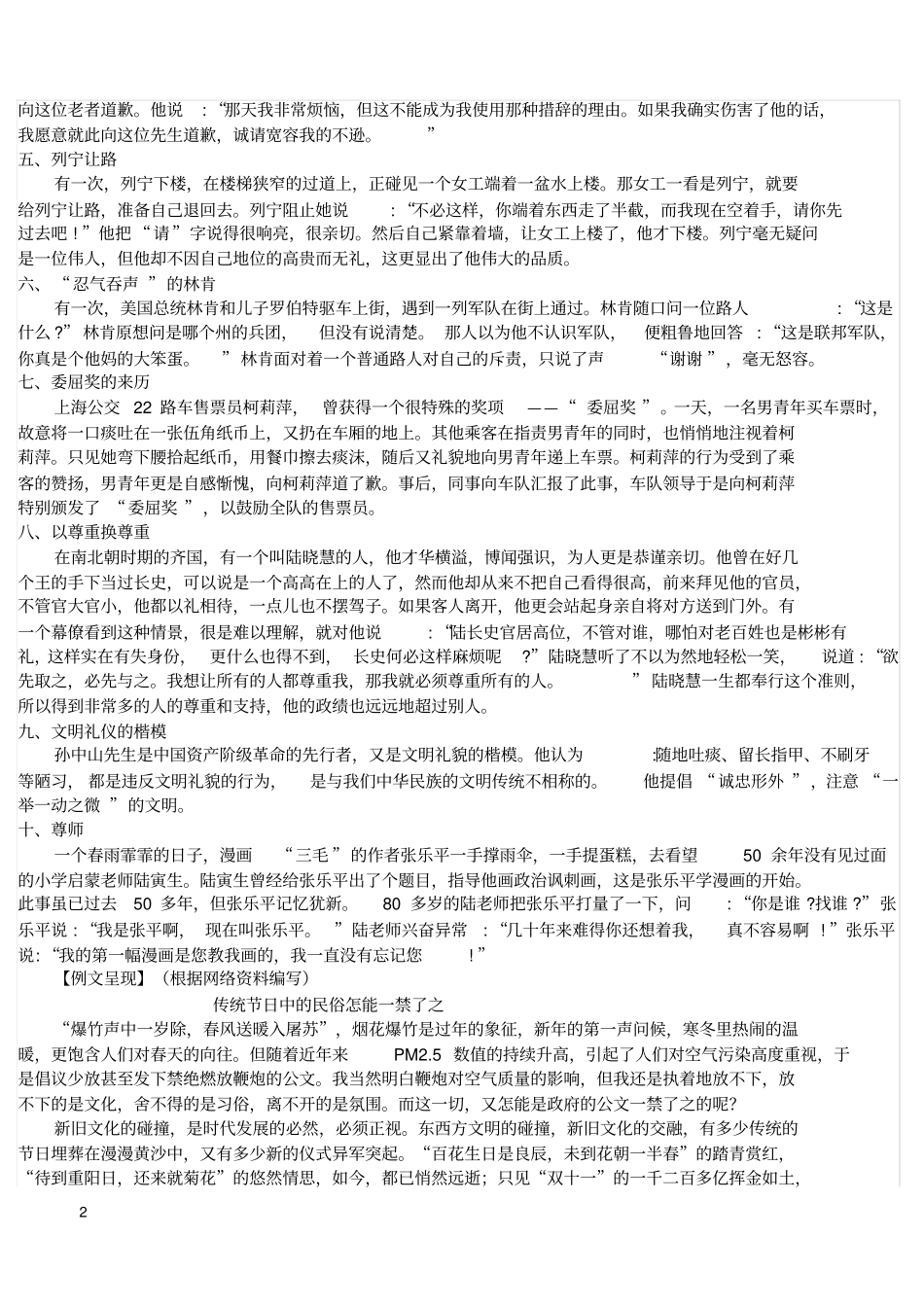 价值观之文明_第2页