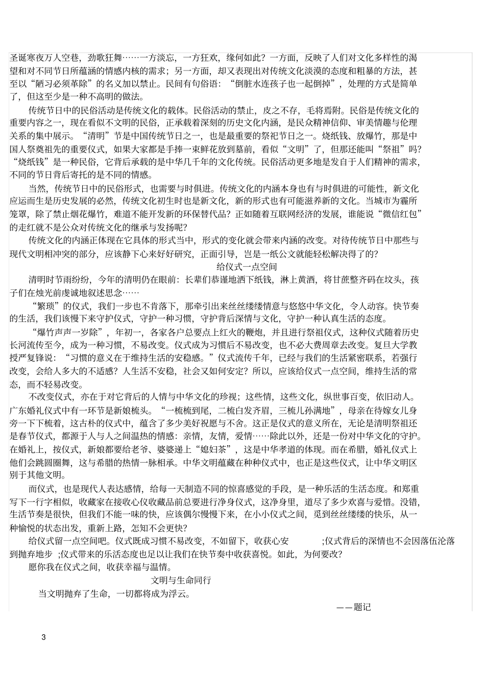 价值观之文明_第3页