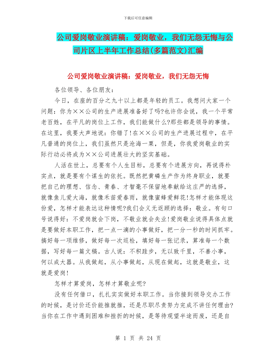 公司爱岗敬业演讲稿：爱岗敬业_第1页