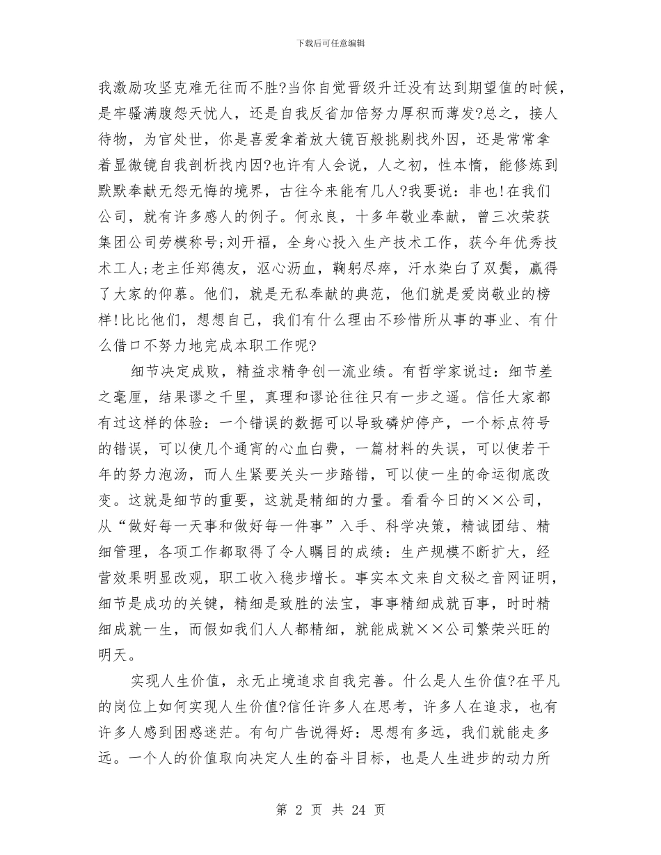 公司爱岗敬业演讲稿：爱岗敬业_第2页