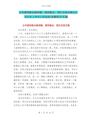 公司爱岗敬业演讲稿：爱岗敬业