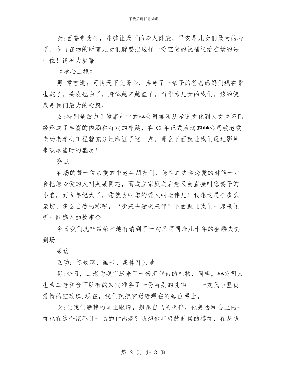 公司父母爱情节大型活动主持词与公司科研生产地开幕式讲话汇编_第2页