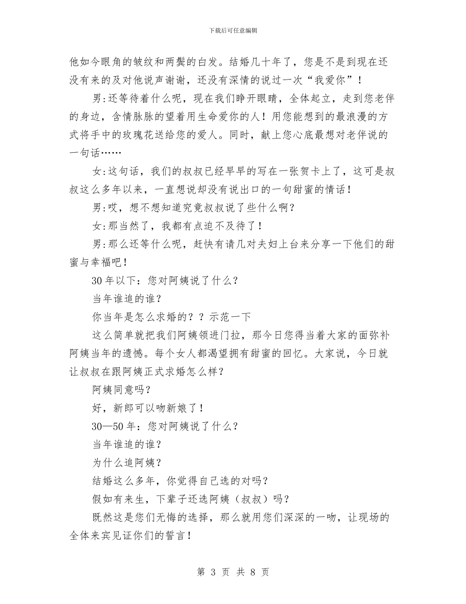公司父母爱情节大型活动主持词与公司科研生产地开幕式讲话汇编_第3页