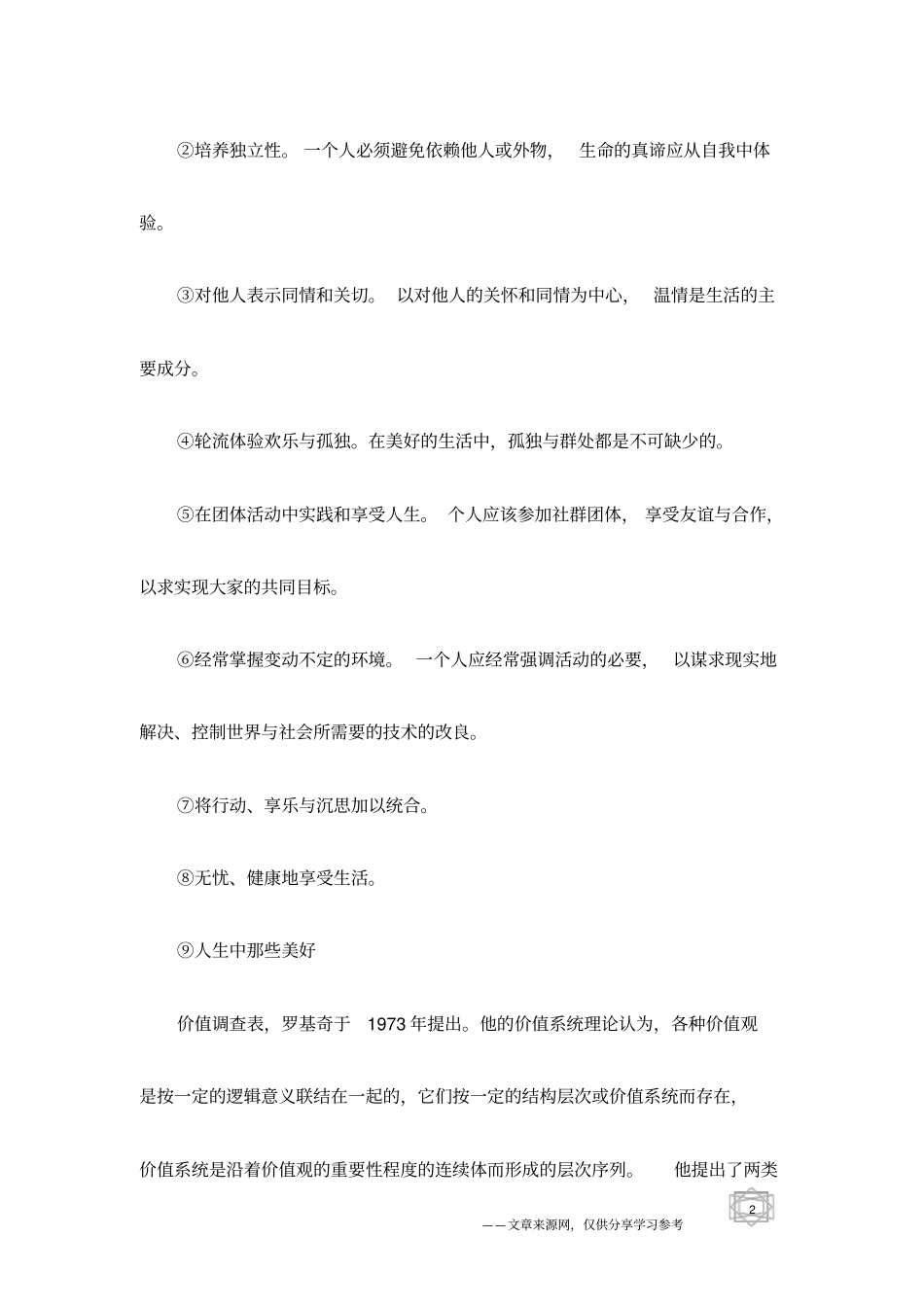 价值观的力量_第2页