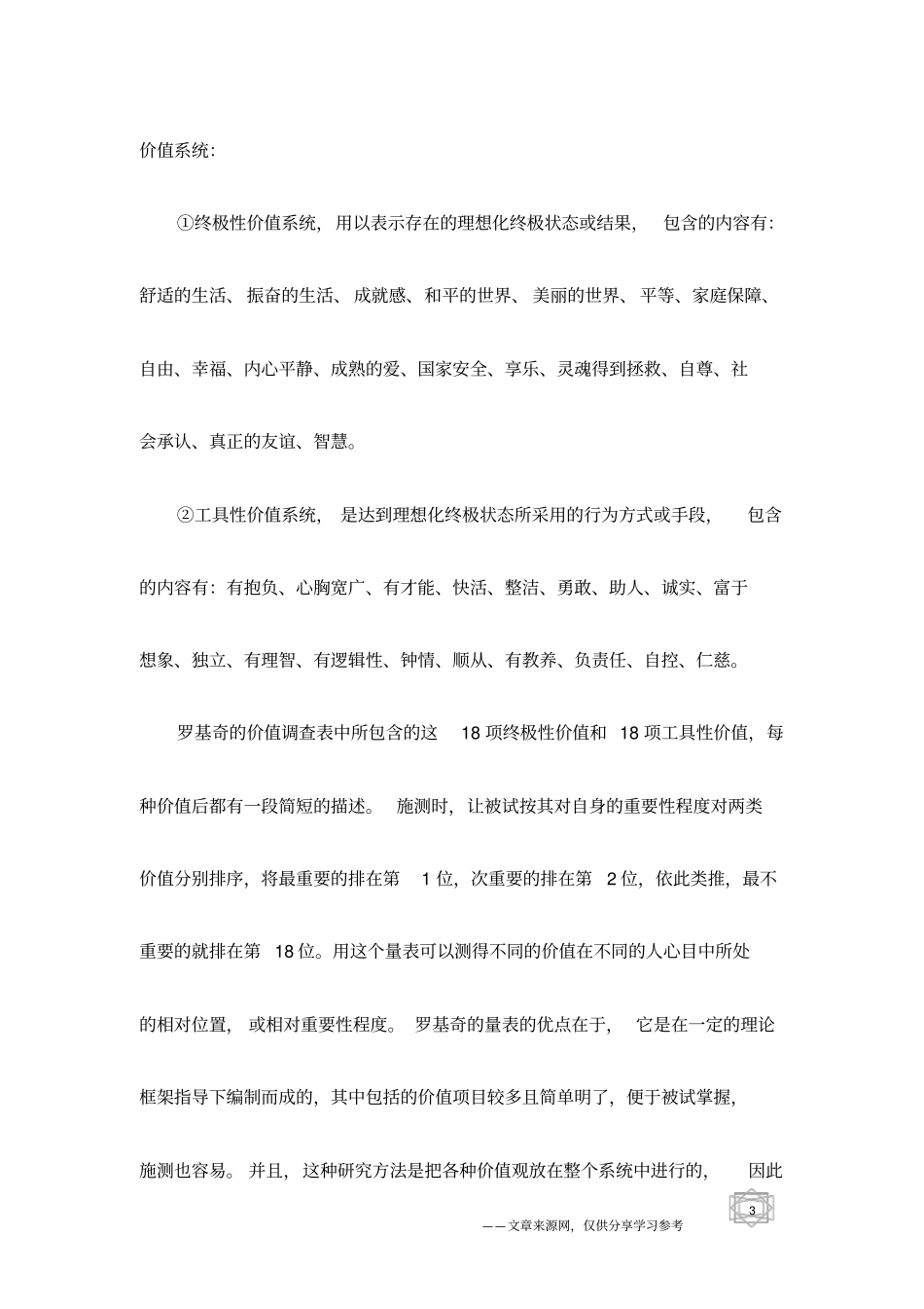 价值观的力量_第3页