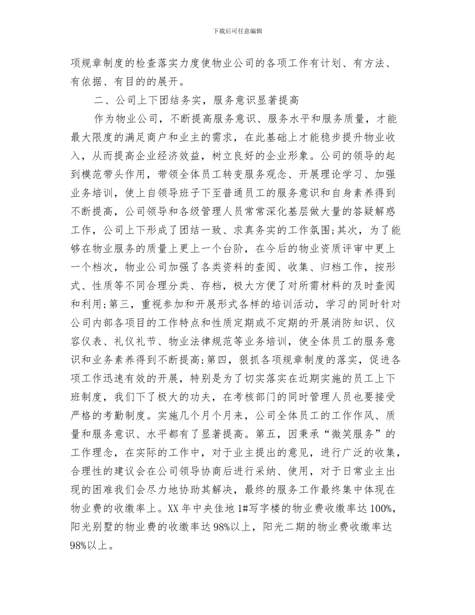 公司物业客服个人工作总结范本与公司物业管理工作总结三篇汇编_第3页