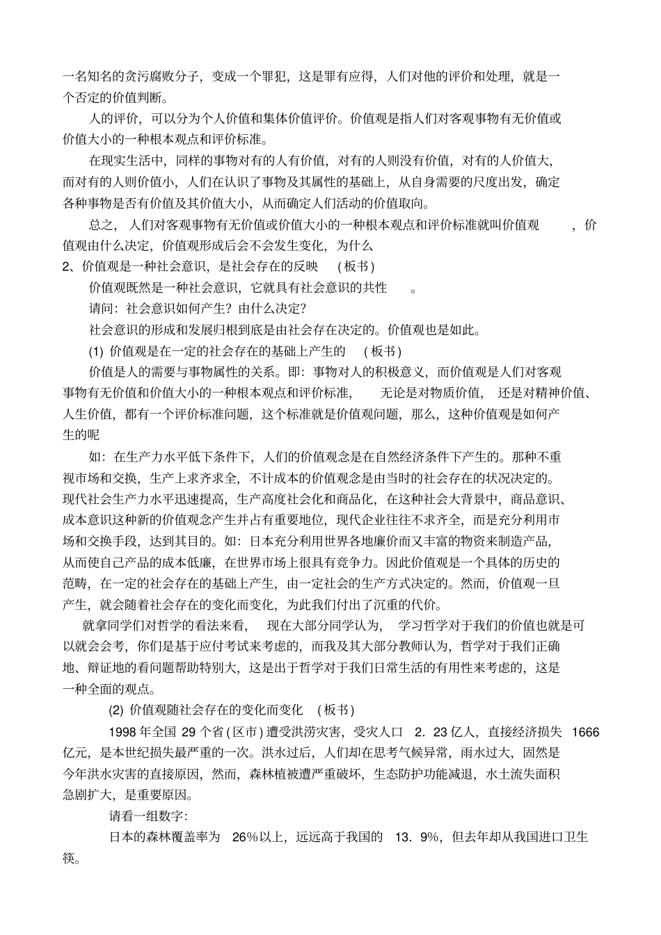 价值观的导向作用_第3页