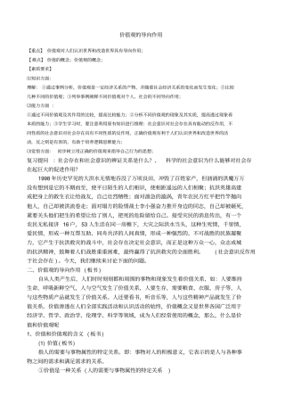 价值观的导向作用