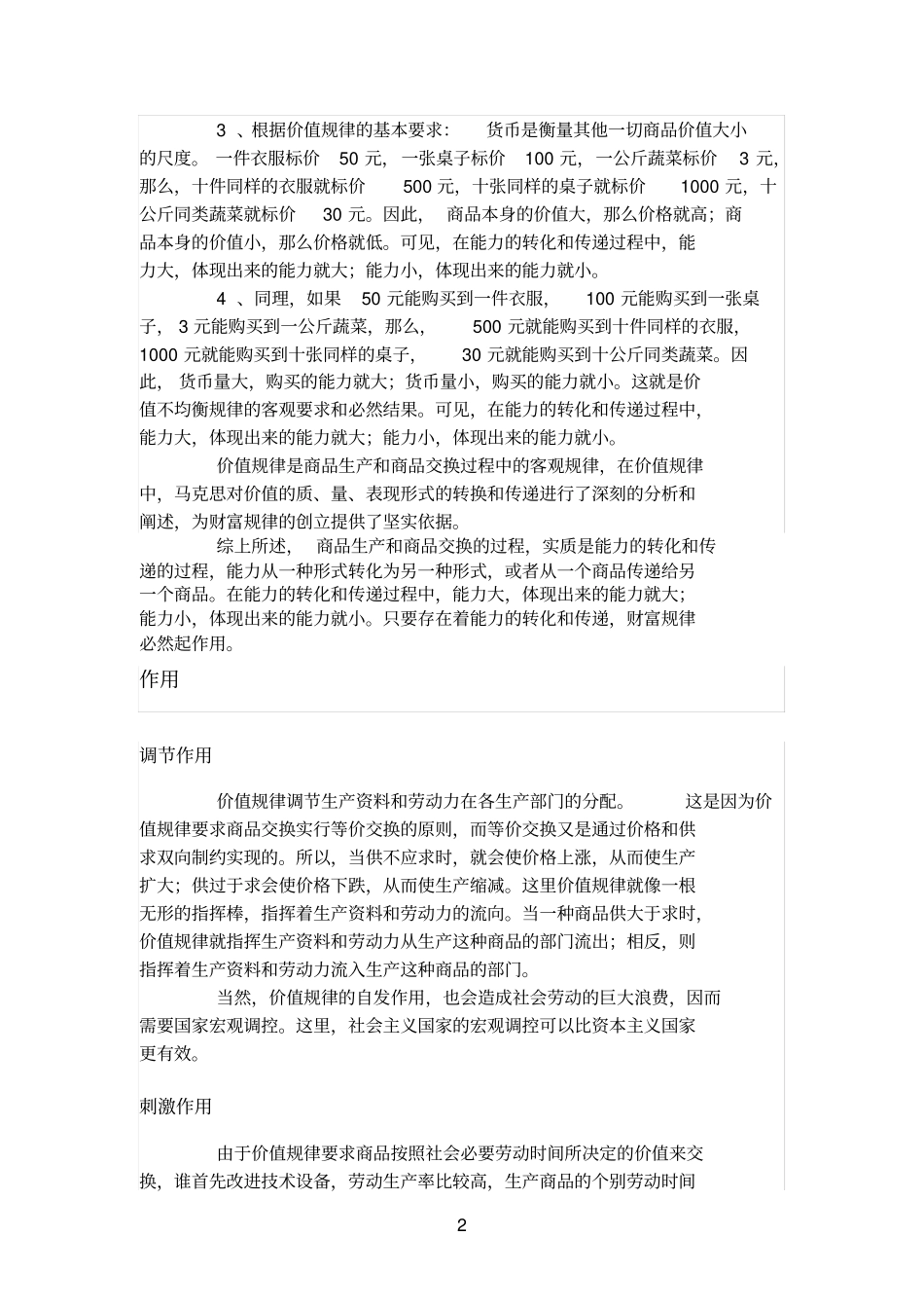 价值规律在实际生活中的应用_第2页