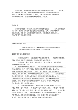 价值规律在实际生活中的应用