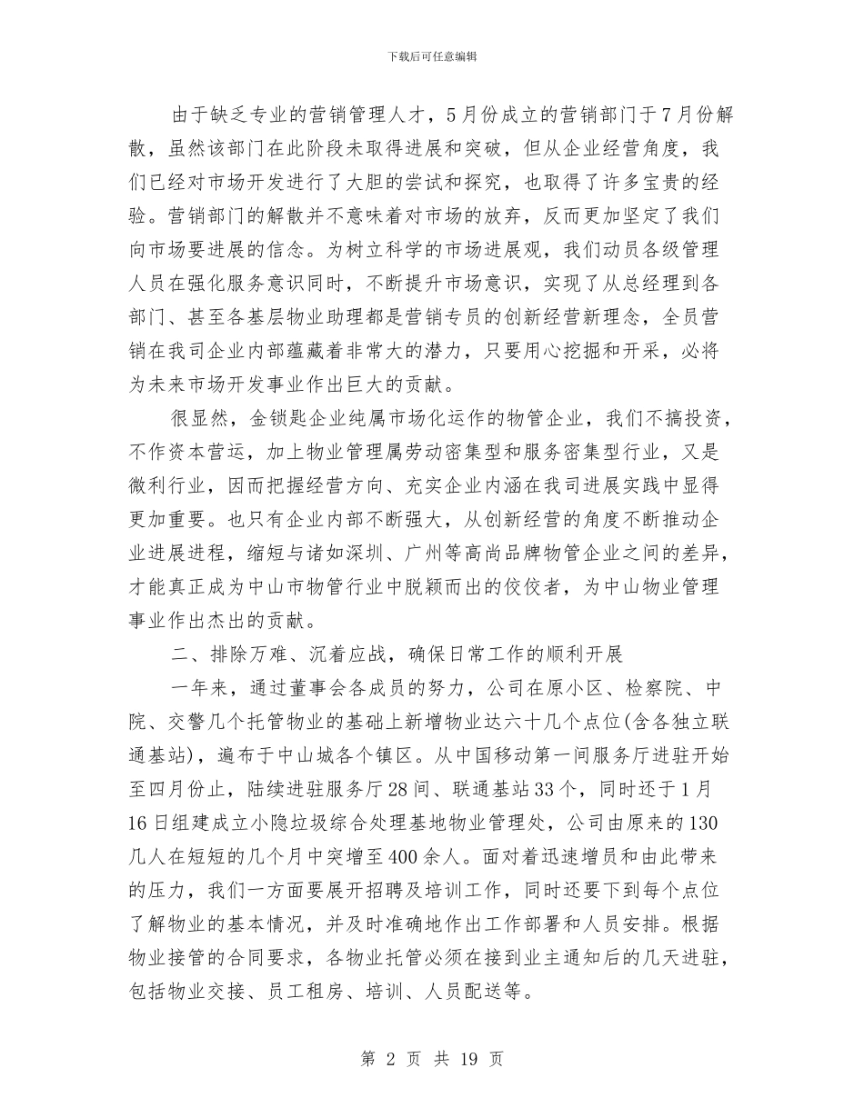 公司物业管理的工作总结范文与公司物业管理部门年度工作总结汇编_第2页