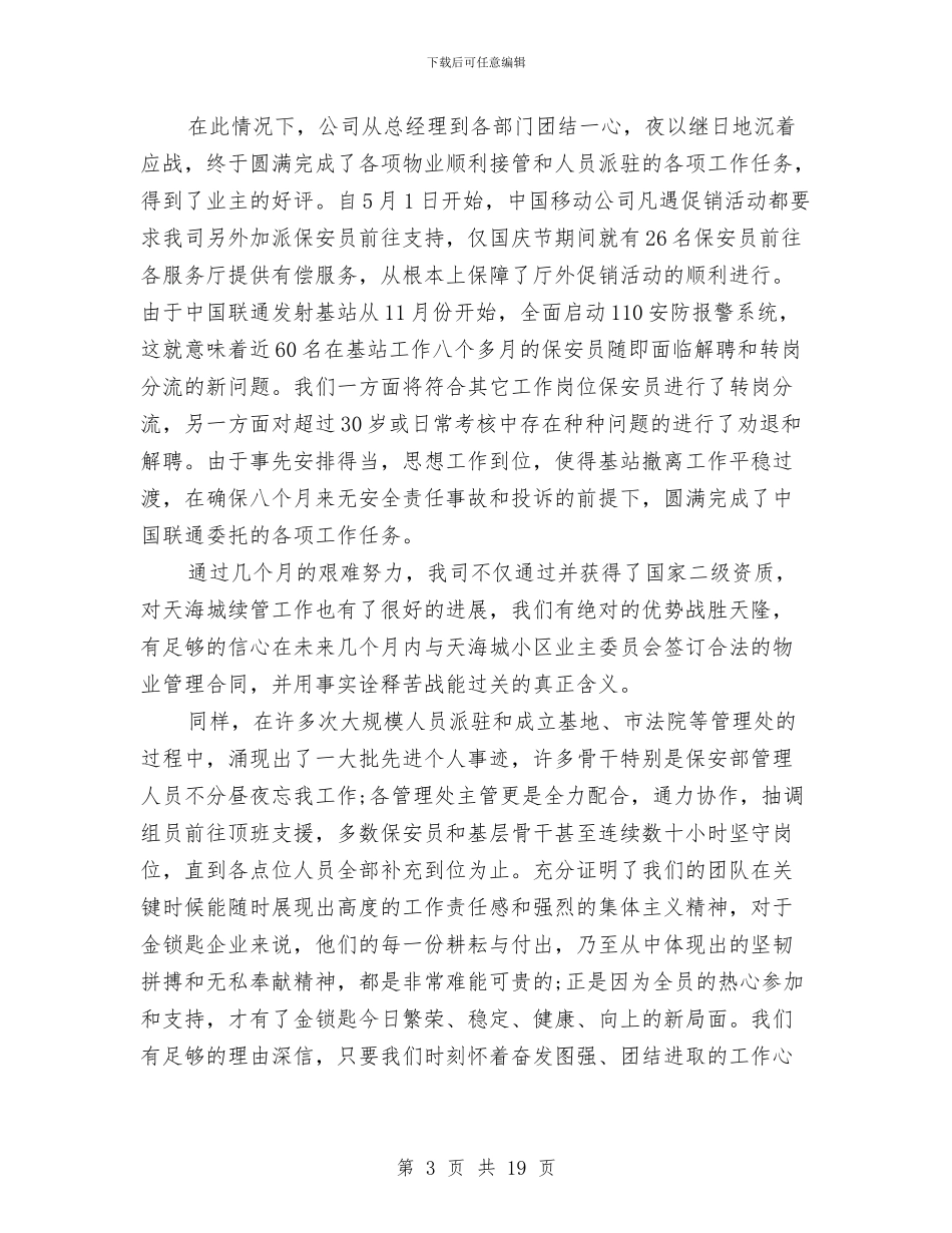 公司物业管理的工作总结范文与公司物流管理现状工作总结汇编_第3页