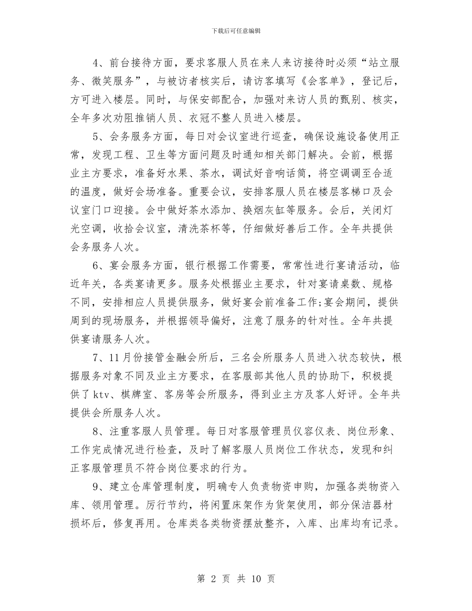 公司物业管理部门年度工作总结与公司物流管理现状工作总结汇编_第2页