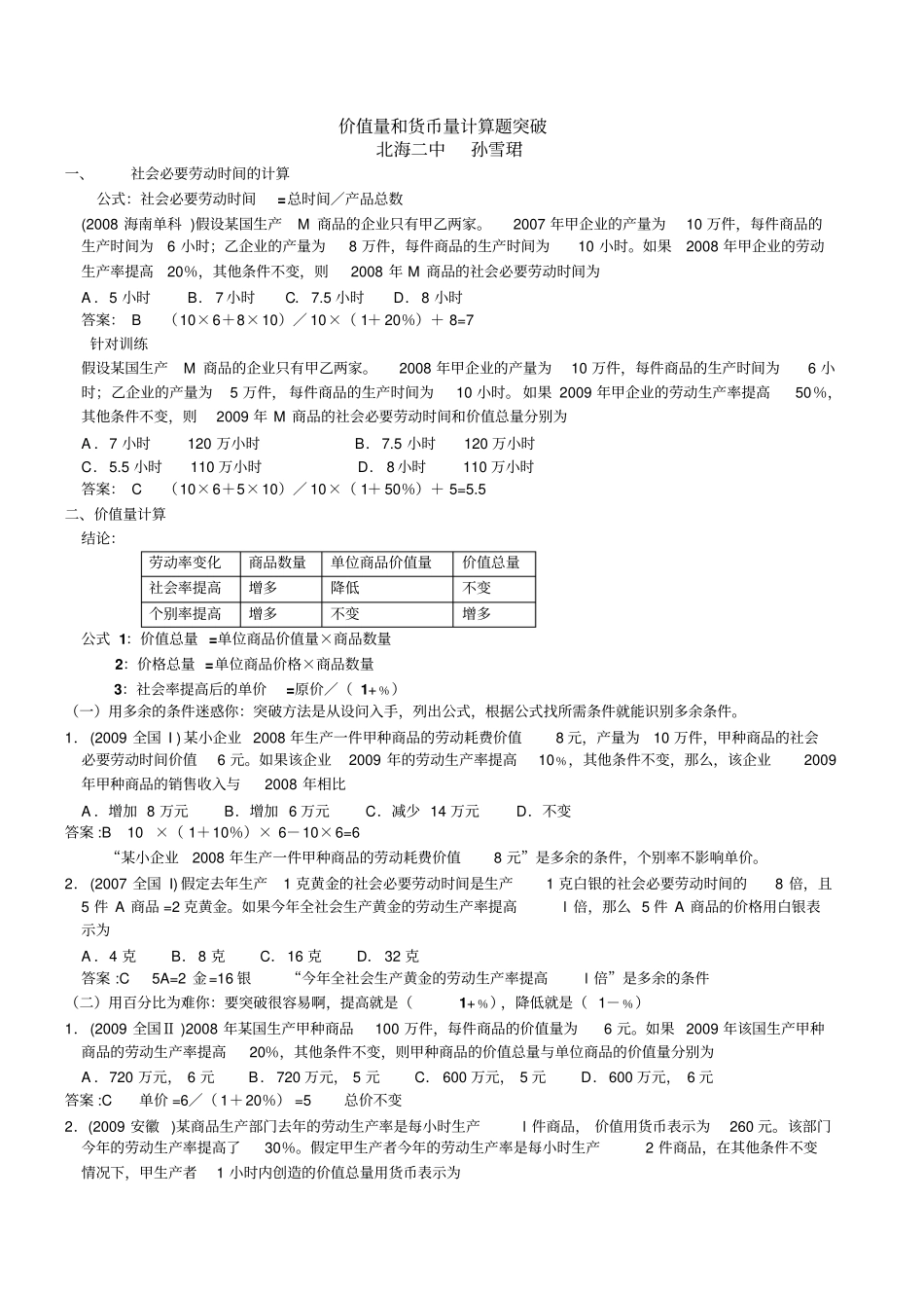 价值量和货币量计算题突破_第1页