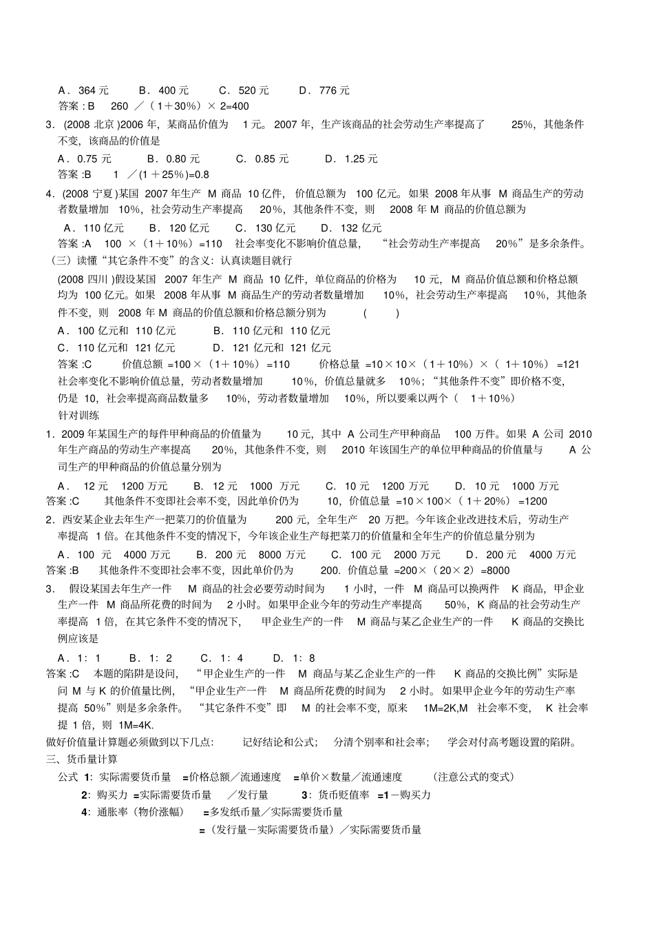 价值量和货币量计算题突破_第2页