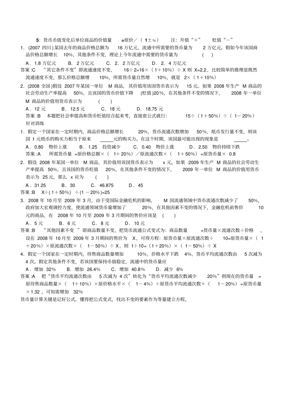 价值量和货币量计算题突破_第3页