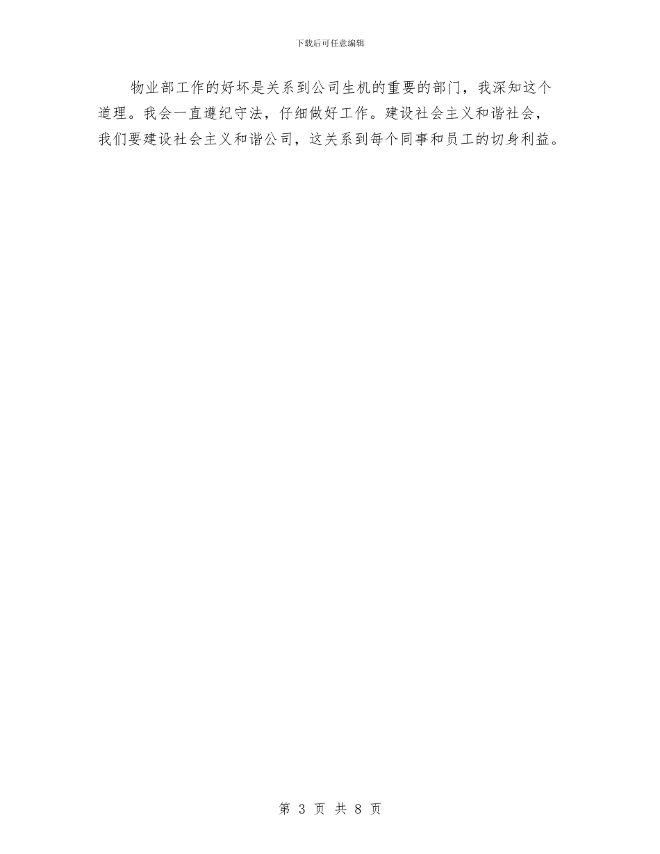 公司物业部工作鉴定与公司物流管理现状工作总结汇编_第3页