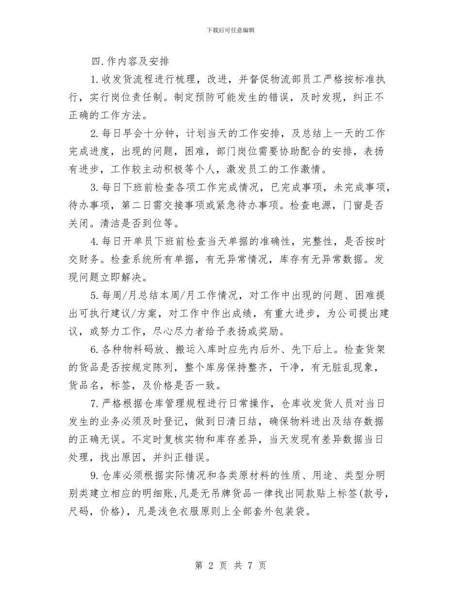 公司物流主管工作计划与公司物流部优秀工作计划思路汇编_第2页