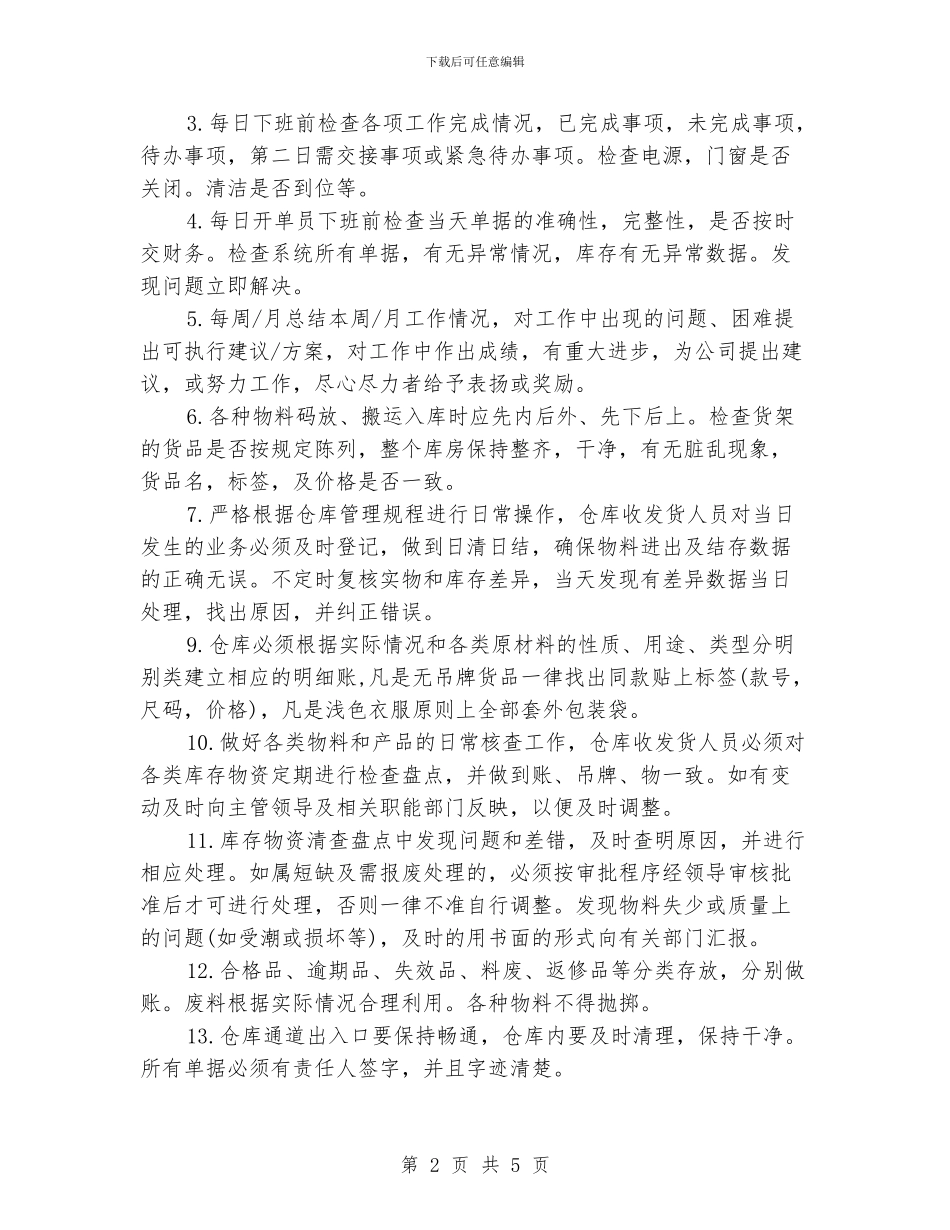 公司物流主管工作计划_第2页