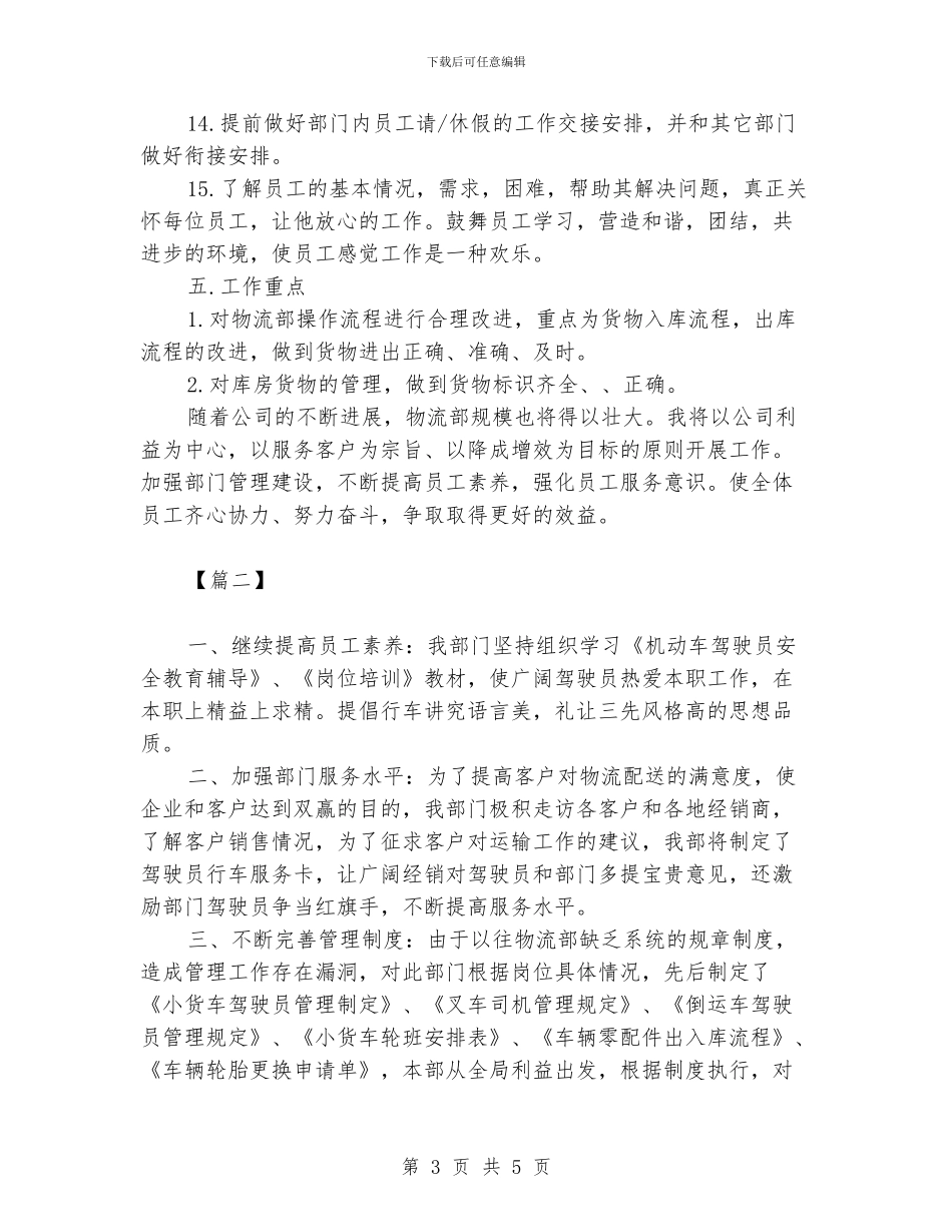 公司物流主管工作计划_第3页