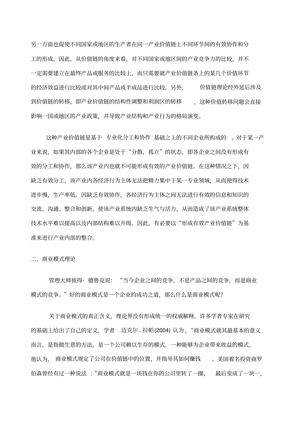 价值链和商业模式_第2页