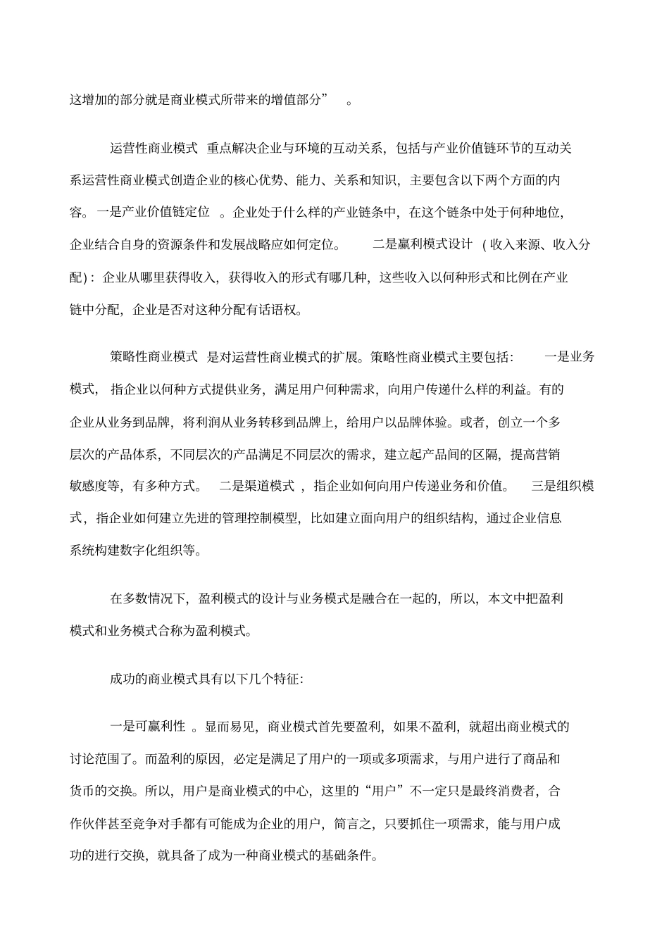 价值链和商业模式_第3页