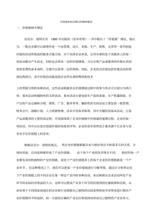 价值链和商业模式