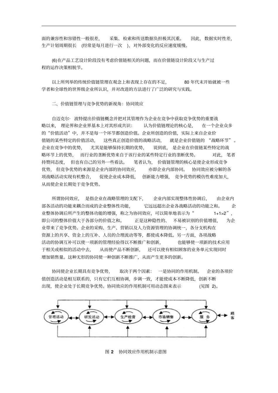 价值链管理的战略应用_第3页