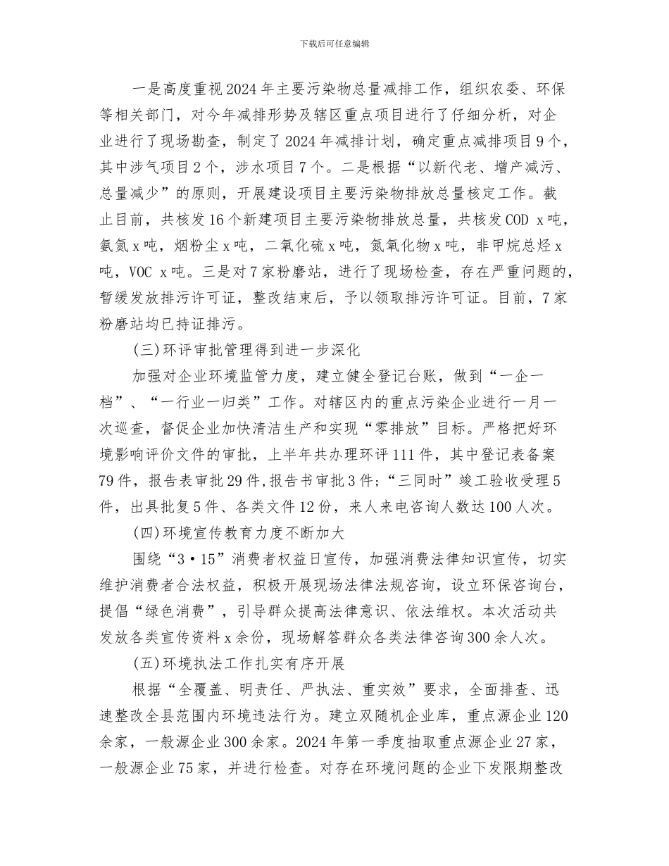 公司物流部工作计划思路与公司环保第三季度工作计划汇编_第3页