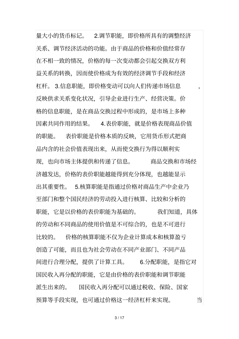 价格与价值关系_第3页